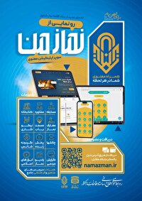 طراحی و تولید نرم افزار نماز من در قم