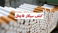 کشف یک میلیون نخ سیگار قاچاق در وانت نیسان