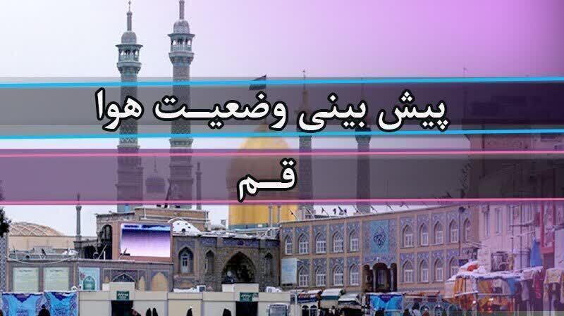 افزایش تدریجی دمای هوا در استان قم