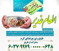 اجرای پویش ملی به عشق علی (ع) و اطعام علوی در هرمزگان