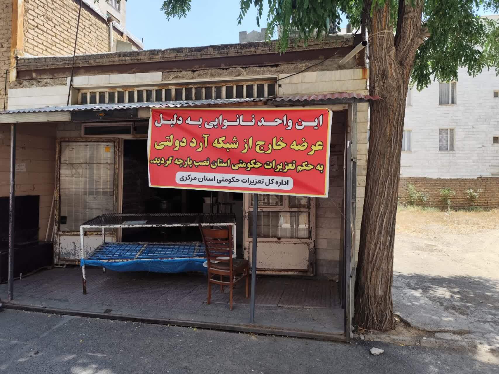 نصب پارچه روی درب واحد نانوایی آردفروش در اراک