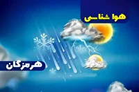 پیش بینی هواشناسی هرمزگان بیستم خرداد ماه ۱۴۰۵