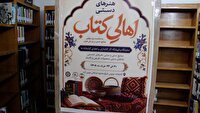افتتاح نمایشگاه هنرهای دستی در مومن‌آباد سرخه