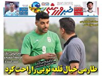 نیم صفحه نخست روزنامه‌های ورزشی ۲۳ خرداد
