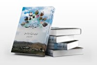 کتاب «مشهد باریکرسف» در مشهد اردهال رونمایی شد