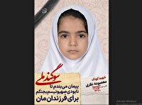 دانش آموز شهید معصومه نظری؛ شجره طیبه میناب