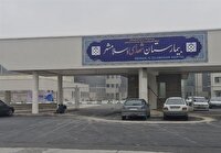 بیمارستان شهدای اسلامشهر در آستانه بهره‌برداری؛ استقرار ۳ هزار قلم تجهیزات پزشکی