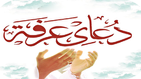 مراسم پرفیض دعای عرفه روز سه شنبه در تبریز برگزار می شود