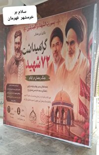 دست پُر ایلام در روز سربلندی ایران با فتح خرمشهر