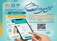 اجرای پویش ملی «رصد روان» در هرمزگان
