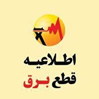 قطعی برق در شهرستان‌های بویراحمد و کهگیلویه
