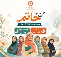 اجرای طرح ملی « خاتم» برای ۶۰۰ دختر نوجوان در استان همدان