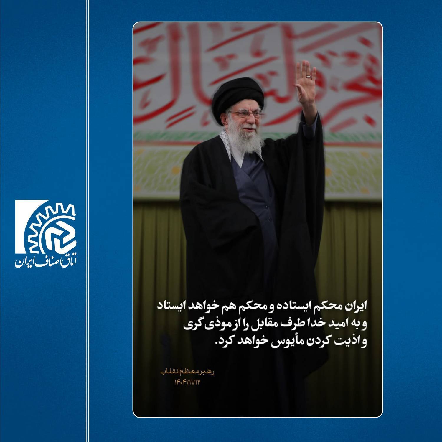 * بیانیه جامعه اصناف،تجار و فعالان اقتصادی به مناسبت تشییع رهبر انقلاب