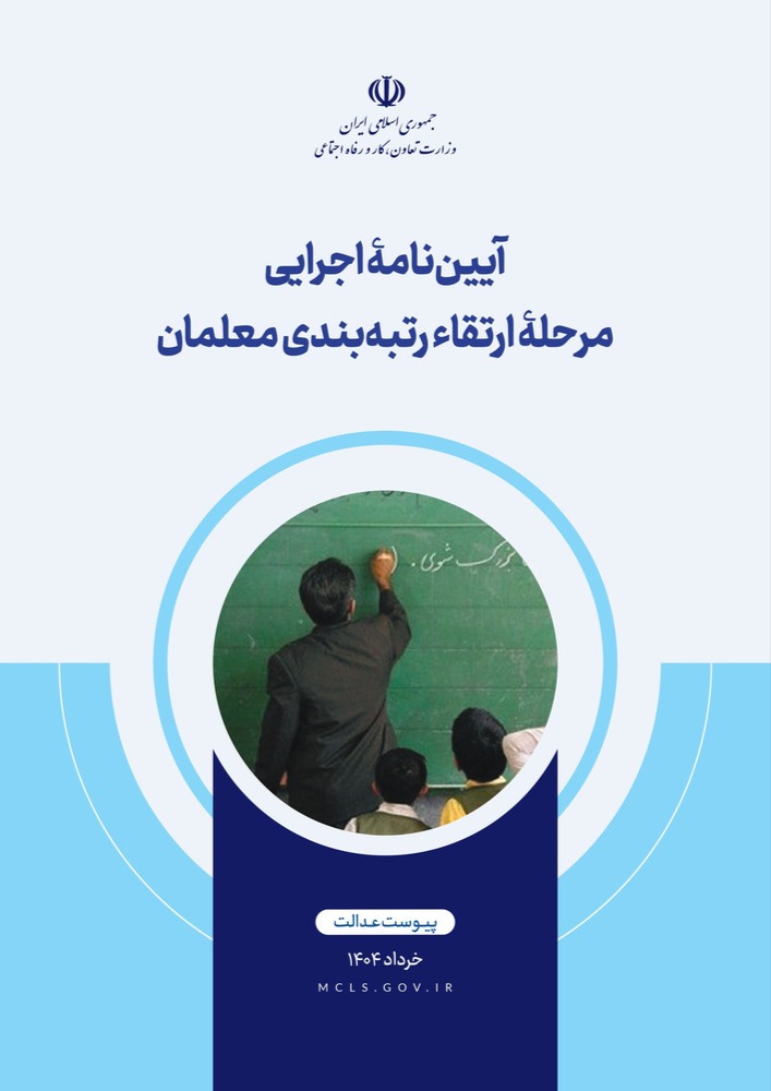ارتقای رتبه‌بندی ۹ هزار فرهنگی  تا پایان شهریور