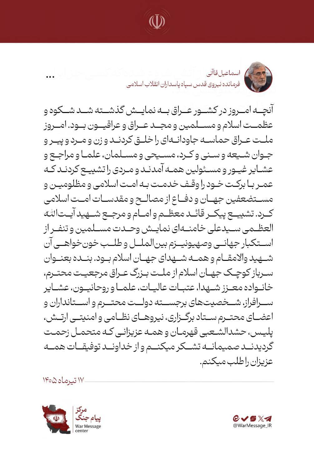تشییع امام شهید نمایش وحدت مسلمین و تنفر از استکبار بود تشییع امام شهید نمایش وحدت مسلمین و تنفر از استکبار بود