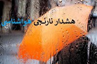صدور هشدار سطح نارنجی هواشناسی برای خراسان شمالی