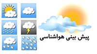 کاهش دمای هوا تا پایان هفته در لرستان