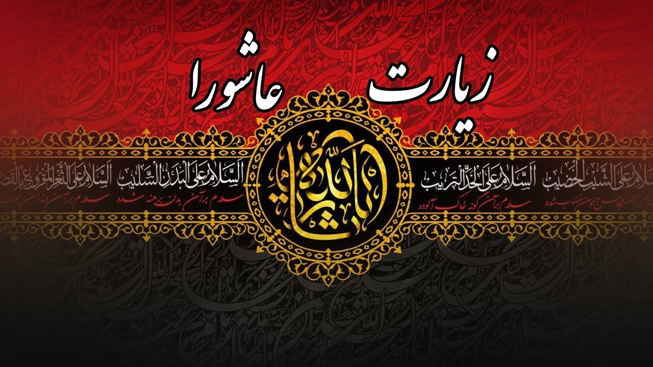 مکتب خونخواهی شهدا در زیارت عاشورا مکتب خونخواهی شهدا در زیارت عاشورا