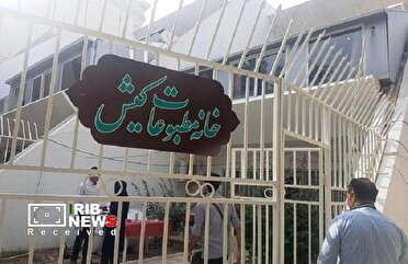 تمدید مهلت فراخوان عضویت در خانه مطبوعات کیش