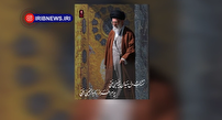 شعر شاعران جهان در رثای آقای شهید