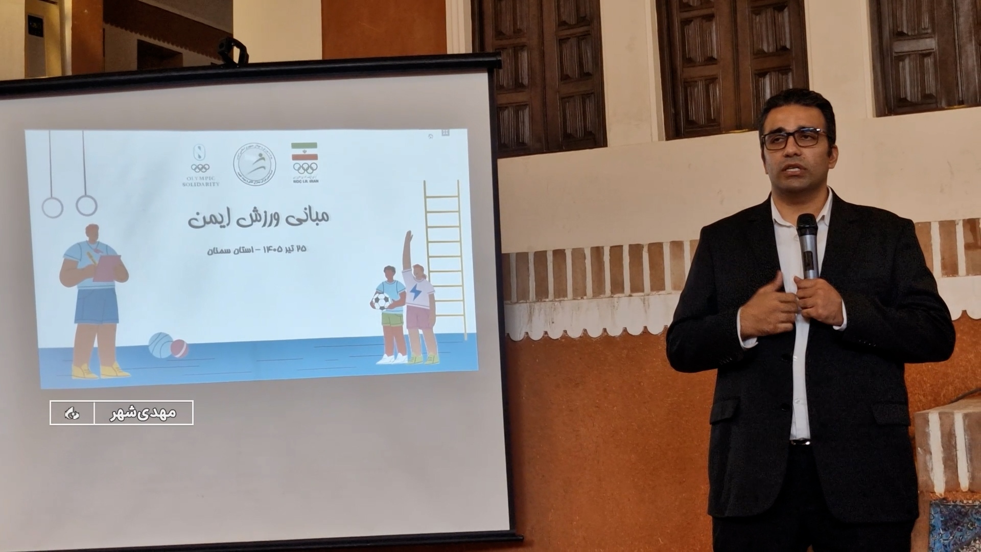 برگزاری کارگاه آموزشی توسعه ورزش همگانی در مهدیشهر