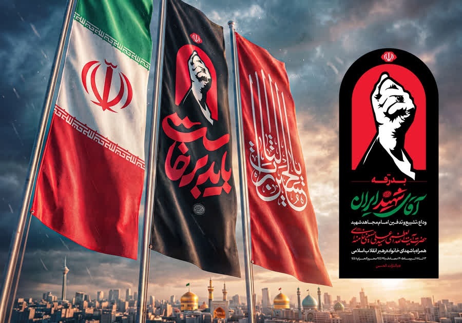 آمادگی دانشگاه پیام نور برای میزبانی ۵ هزار زائر در تشییع رهبر شهید آمادگی دانشگاه پیام نور برای میزبانی ۵ هزار زائر در تشییع رهبر شهید